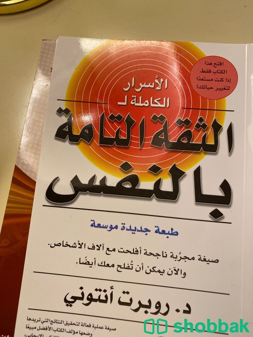 كتاب (الثقة التامة)  شباك السعودية