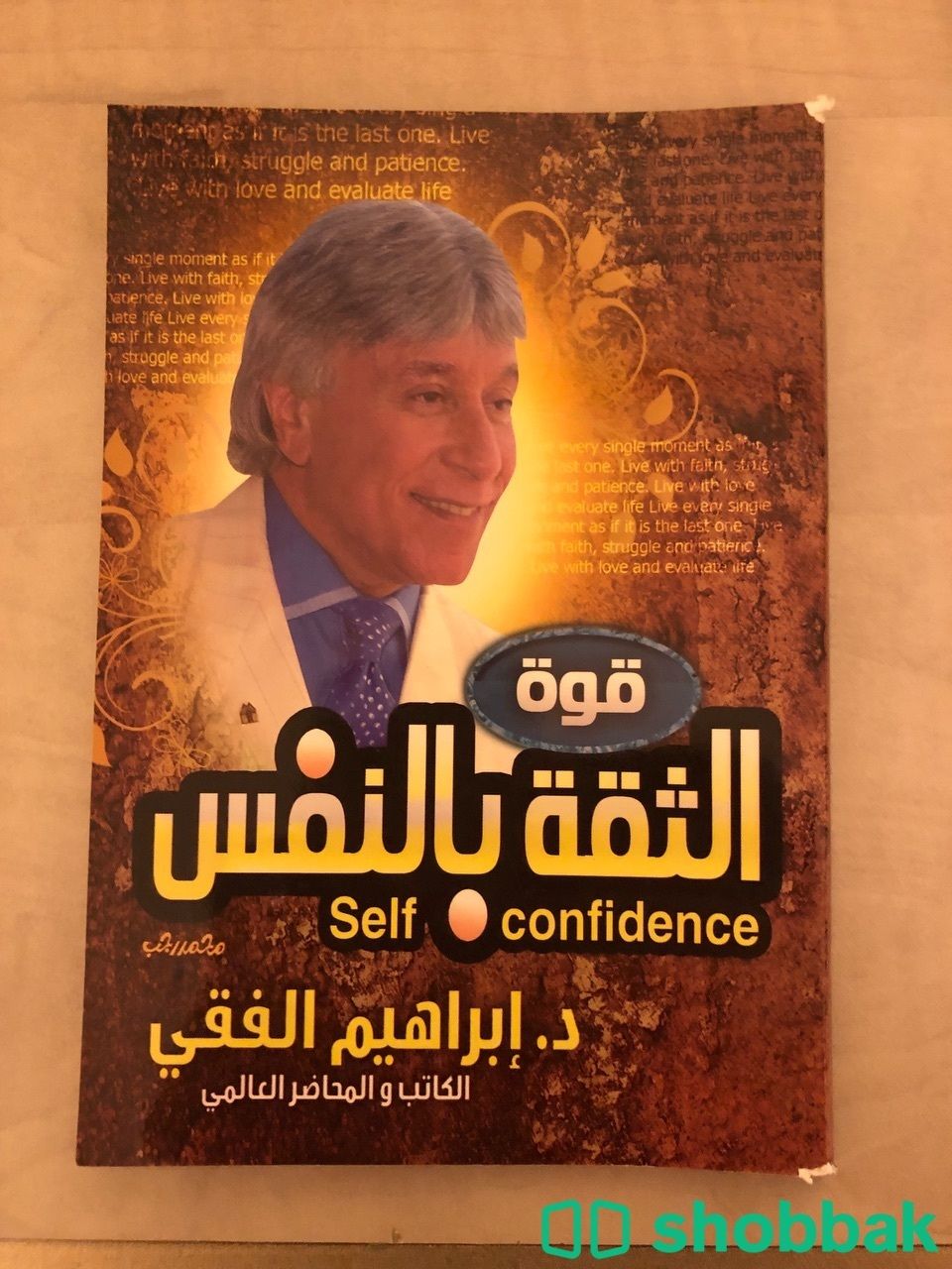 كتاب الثقة بالنفس Shobbak Saudi Arabia