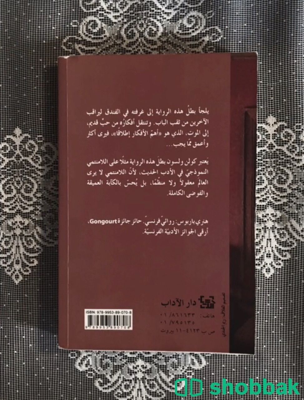 كتاب الجحيم Shobbak Saudi Arabia