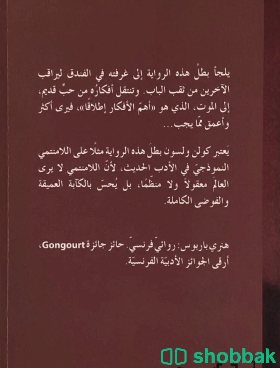 كتاب الجحيم Shobbak Saudi Arabia