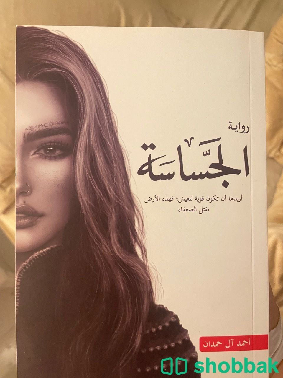 كتاب الجساسة غير مستعمل ابداً شباك السعودية