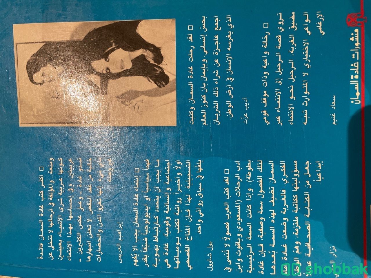 كتاب الجسد حقيبة سفر Shobbak Saudi Arabia