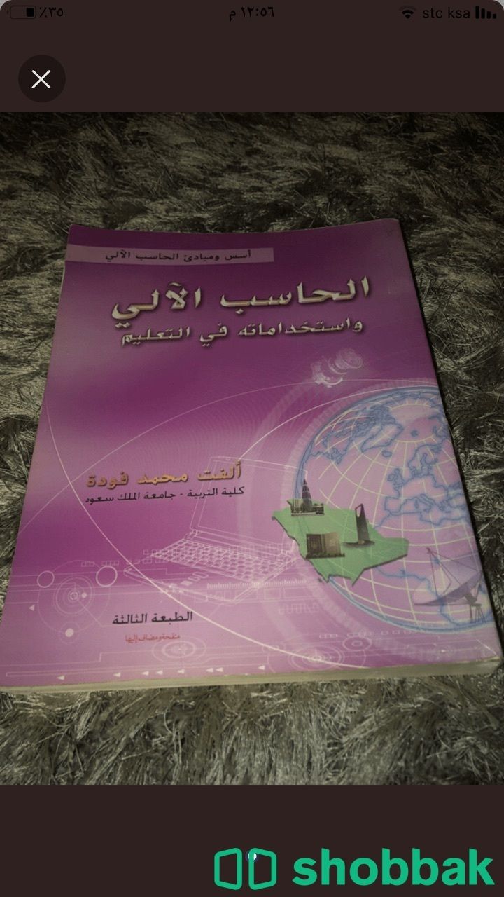 كتاب الحاسب الالي واستخداماته في التعليم  Shobbak Saudi Arabia