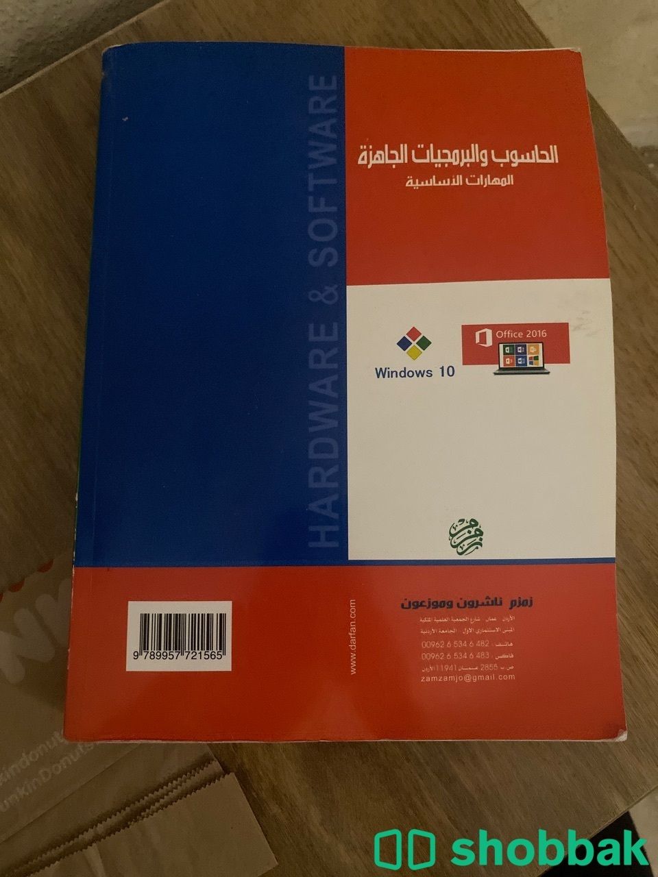 كتاب الحاسوب والبرمجيات الجاهزة Shobbak Saudi Arabia