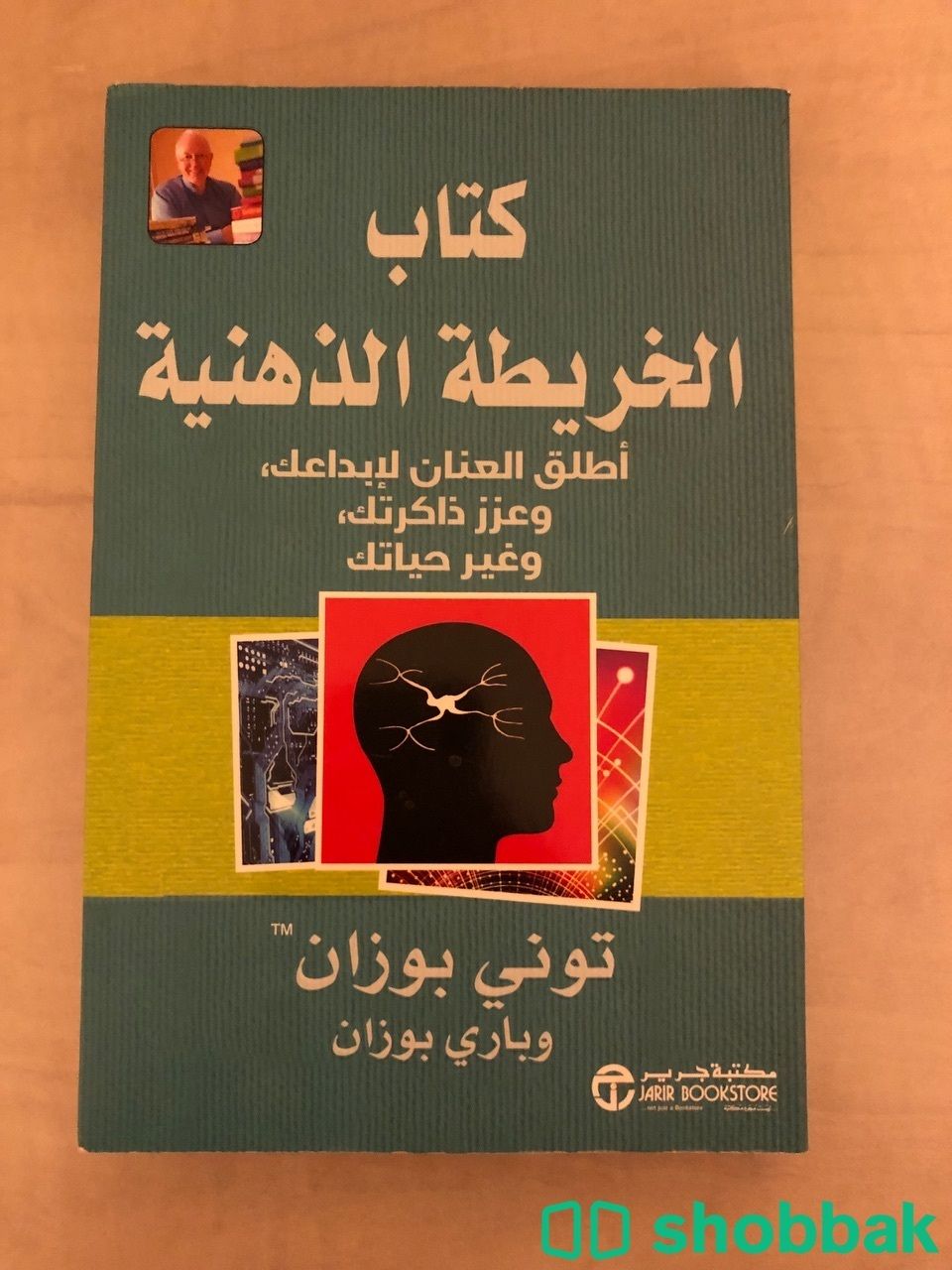 كتاب الخريطة الذهنية Shobbak Saudi Arabia