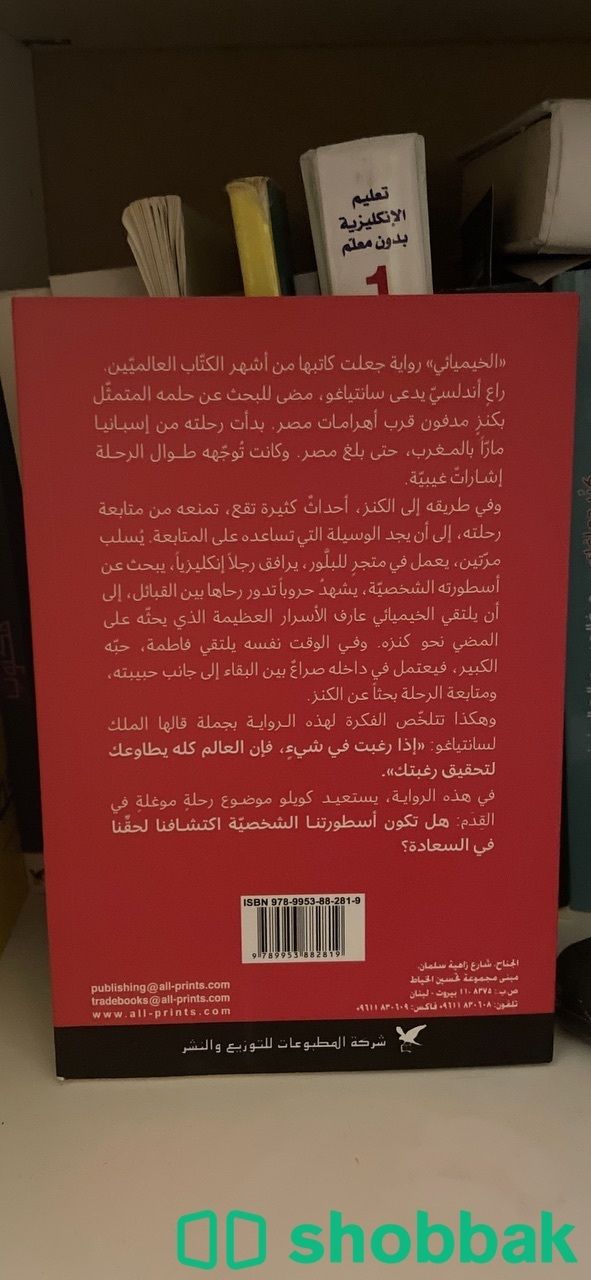 كتاب الخيميائي لباولو كويلو Shobbak Saudi Arabia