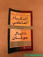 كتاب الذكاء العاطفي شباك السعودية