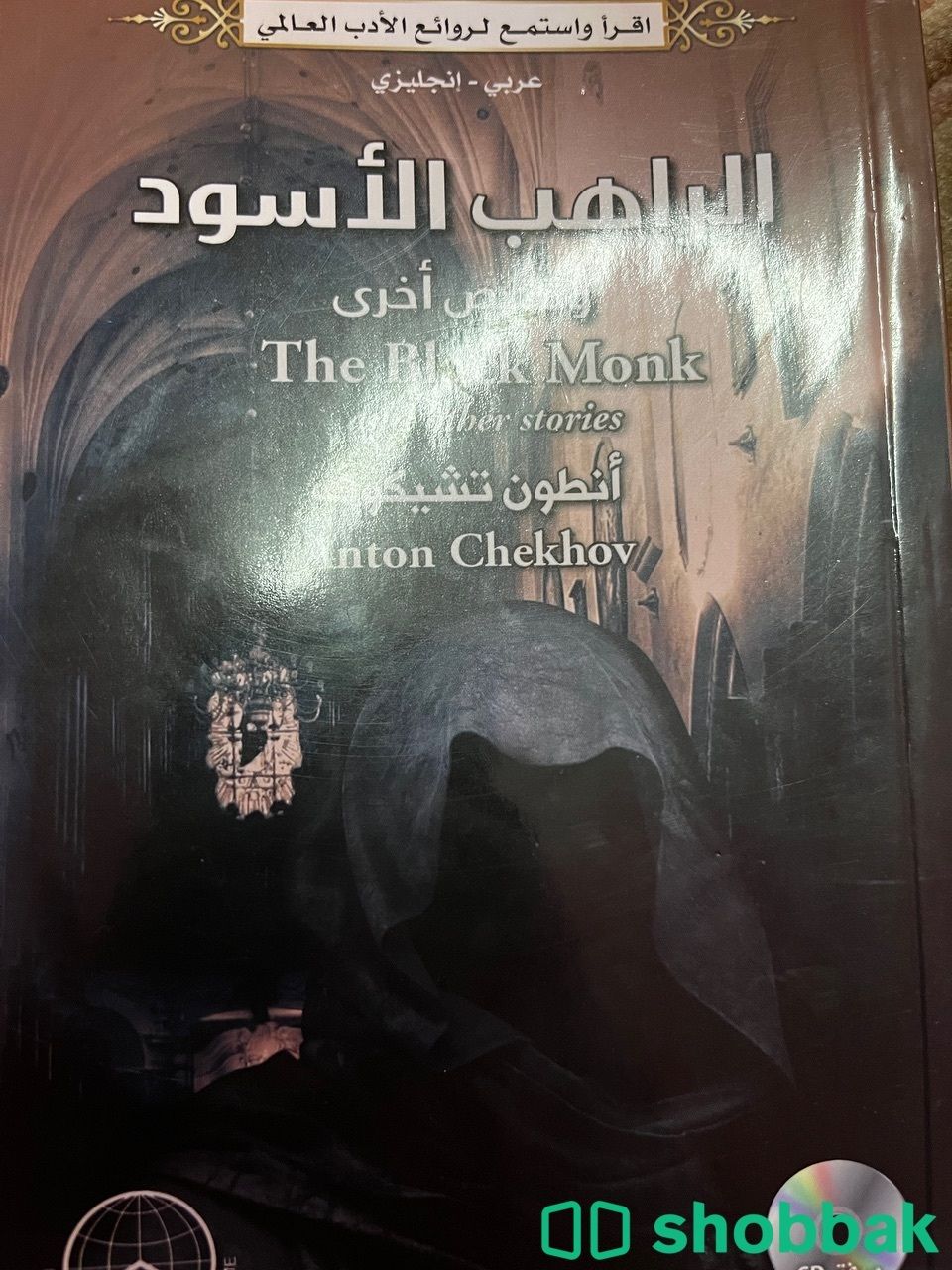 كتاب الراهب الأسود Shobbak Saudi Arabia
