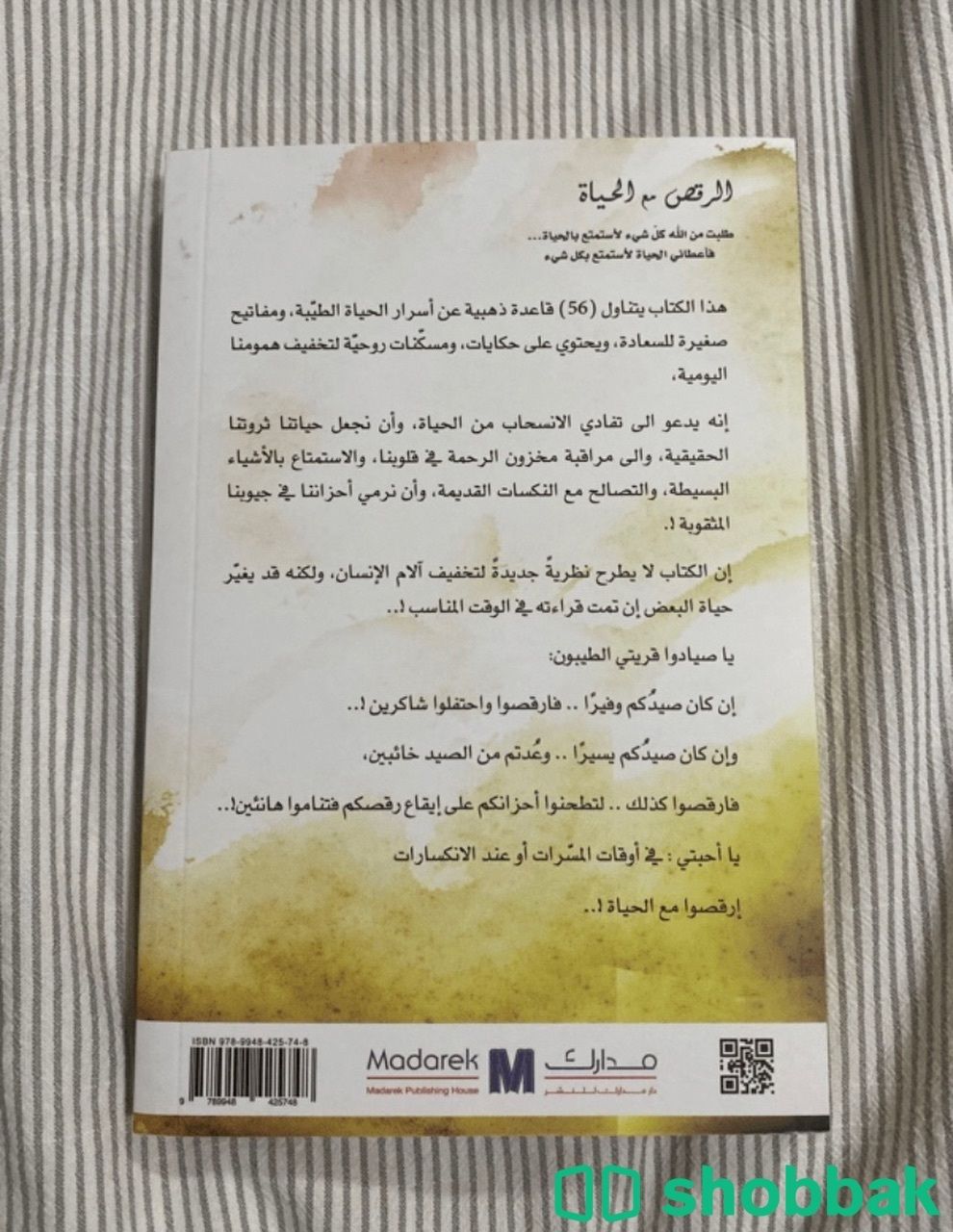 كتاب الرقص مع الحياة Shobbak Saudi Arabia