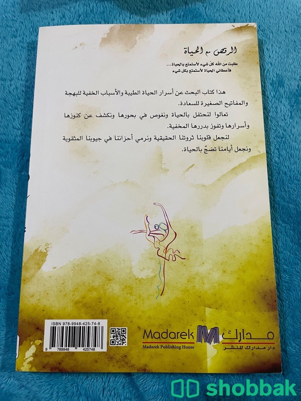 كتاب الرقص مع الحياة  Shobbak Saudi Arabia