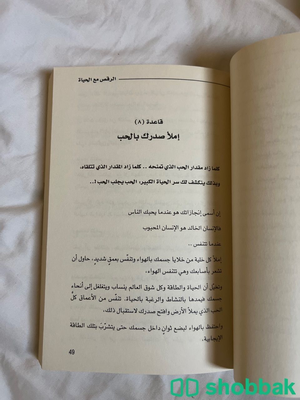 كتاب الرقص مع الحياة Shobbak Saudi Arabia