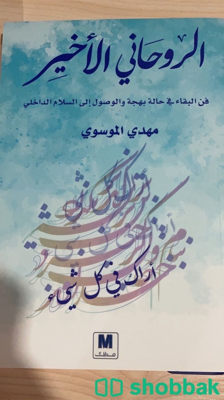 كتاب الروحاني الاخير Shobbak Saudi Arabia