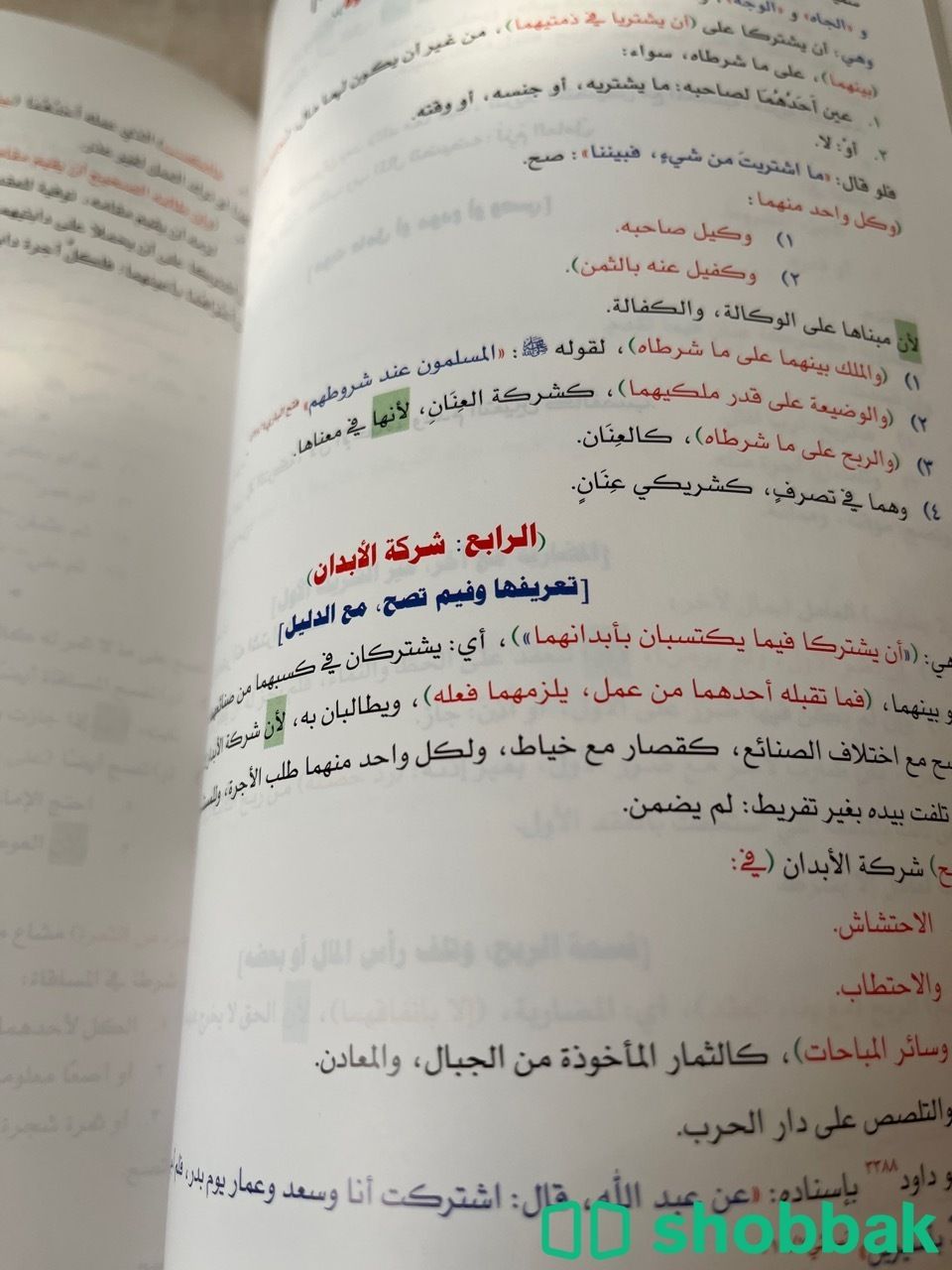 كتاب الروض المربع - المعاملات  شباك السعودية