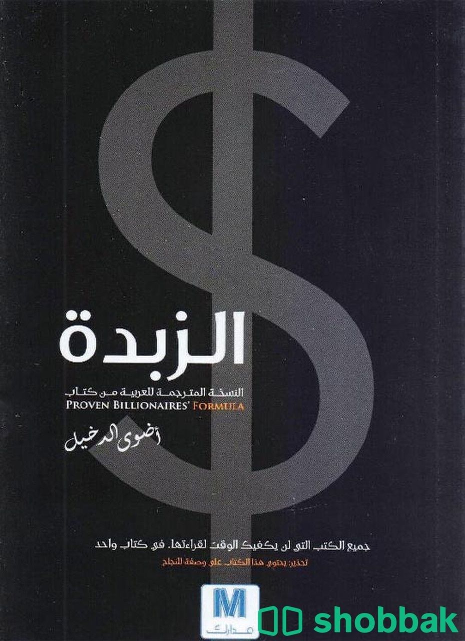 كتاب الزبدة Shobbak Saudi Arabia