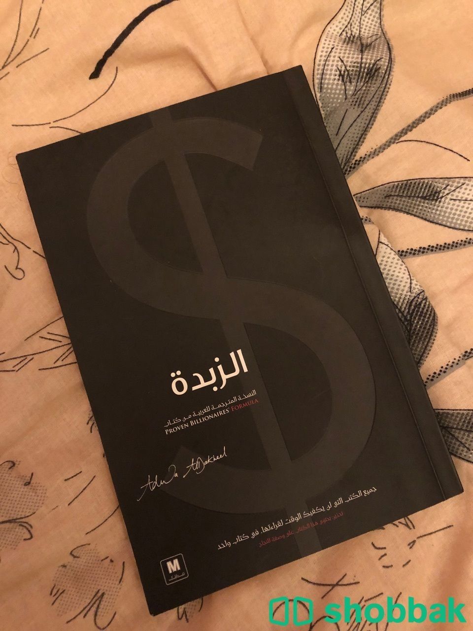 كتاب الزبدة للكاتبة أضوى الدخيل Shobbak Saudi Arabia