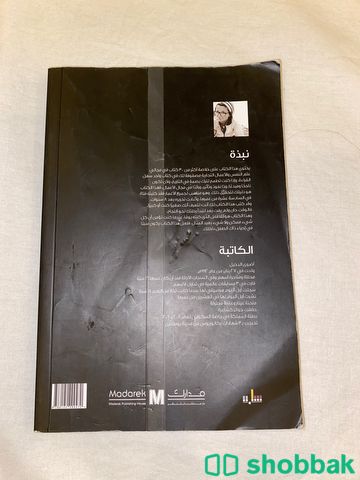 كتاب الزبده  Shobbak Saudi Arabia
