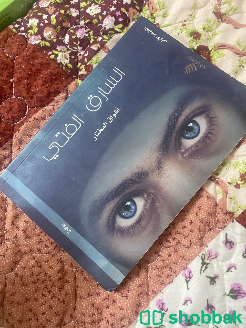 كتاب السارق الفتي  شباك السعودية