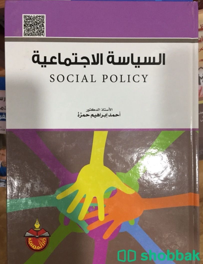 كتاب السياسة الاجتماعيه للبيع شباك السعودية