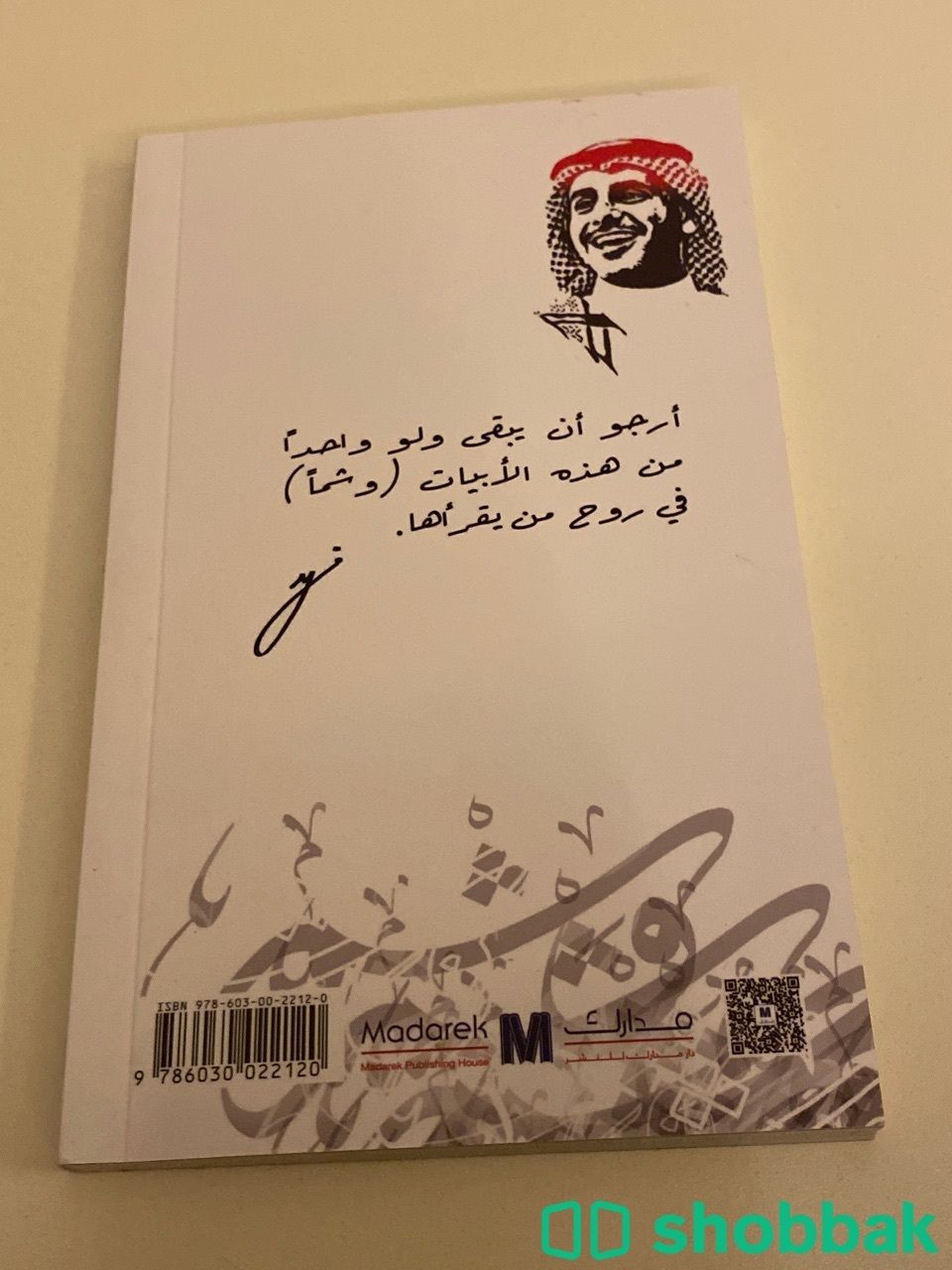 كتاب الشاعر فهد المساعد  Shobbak Saudi Arabia