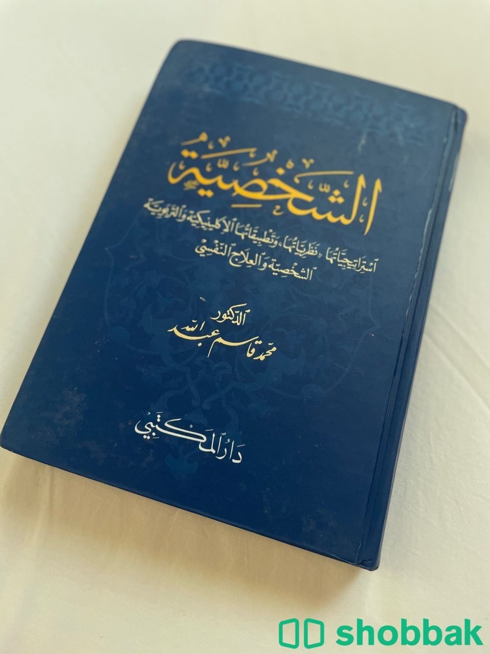 كتاب "الشخصية". شباك السعودية