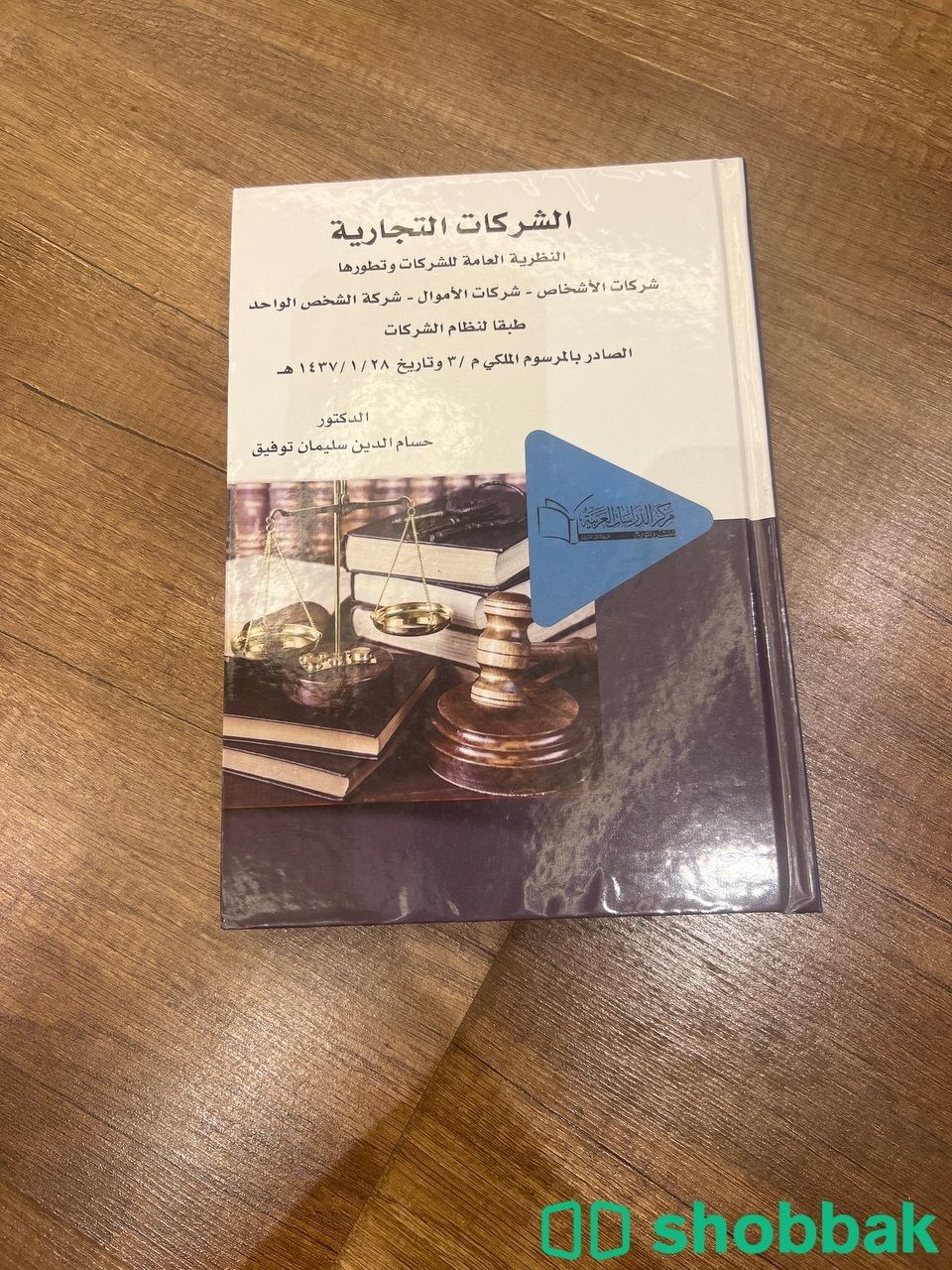  كتاب الشركات التجاريه Shobbak Saudi Arabia