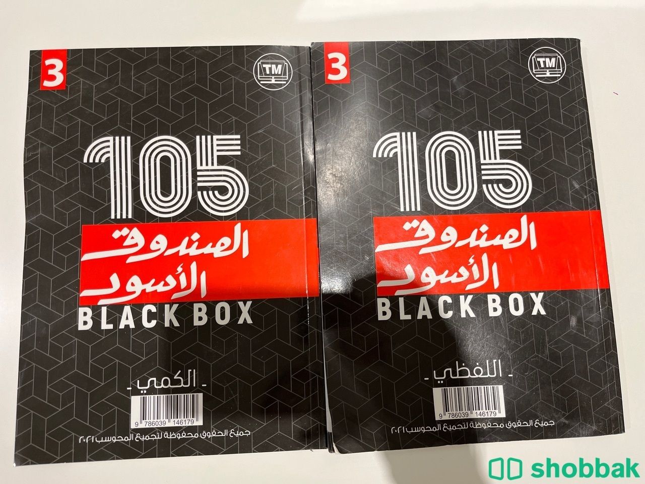 كتاب الصندوق الاسود 105 الاصدار 3 Shobbak Saudi Arabia