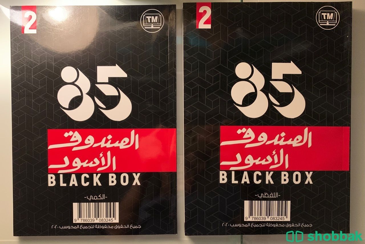 كتاب قدرات الصندوق الاسود 85 Shobbak Saudi Arabia