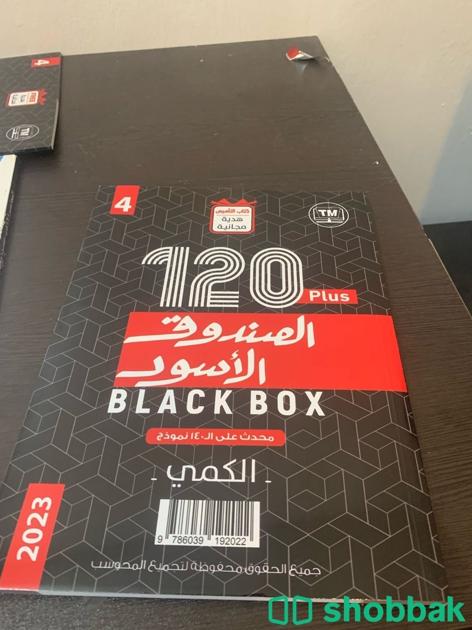 كتاب الصندوق الاسود الكمي 120بلس  شباك السعودية