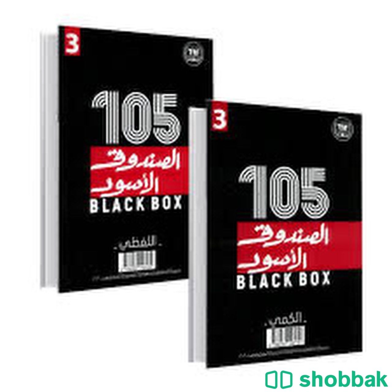 كتاب الصندوق الاسود للقدرات  Shobbak Saudi Arabia