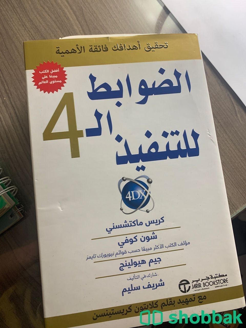 كتاب الضوابط الـ 4 للتنفيذ Shobbak Saudi Arabia