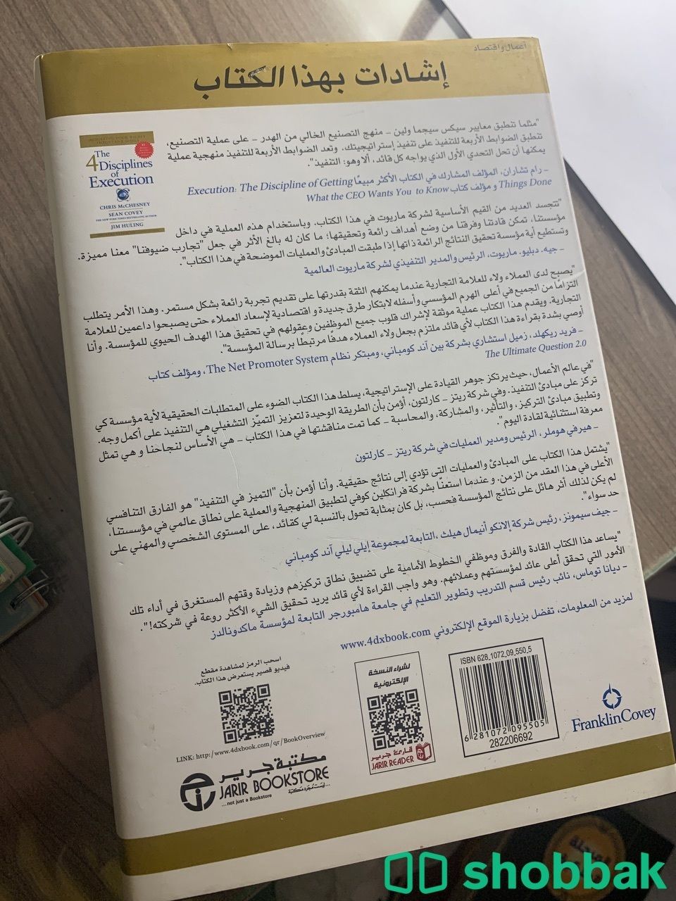 كتاب الضوابط الـ 4 للتنفيذ Shobbak Saudi Arabia