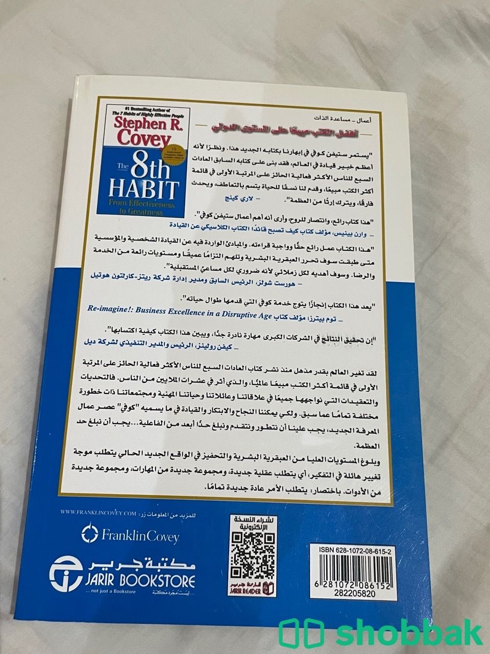 كتاب ( العادة الثامنة ) ٥٠ Shobbak Saudi Arabia