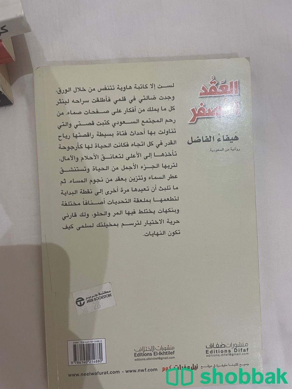 كتاب ( العقد الاصفر )  شباك السعودية