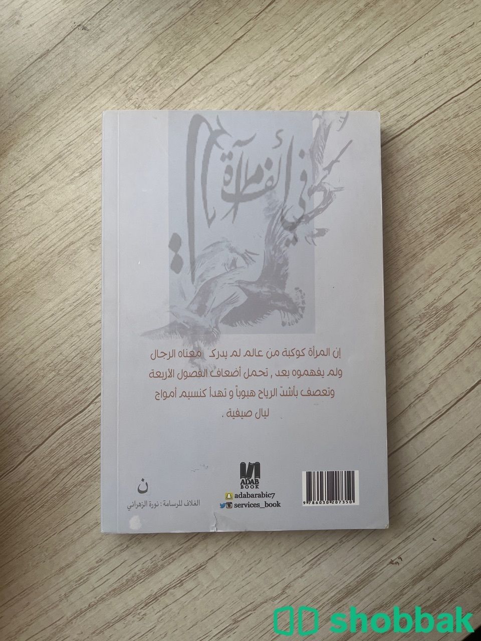 كتاب ( الف امرأة في جسدي ) شباك السعودية