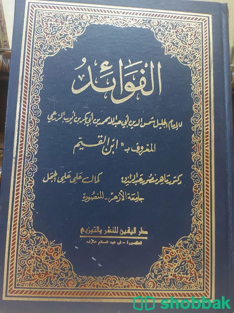 كتاب الفوائد لابن القيم  Shobbak Saudi Arabia