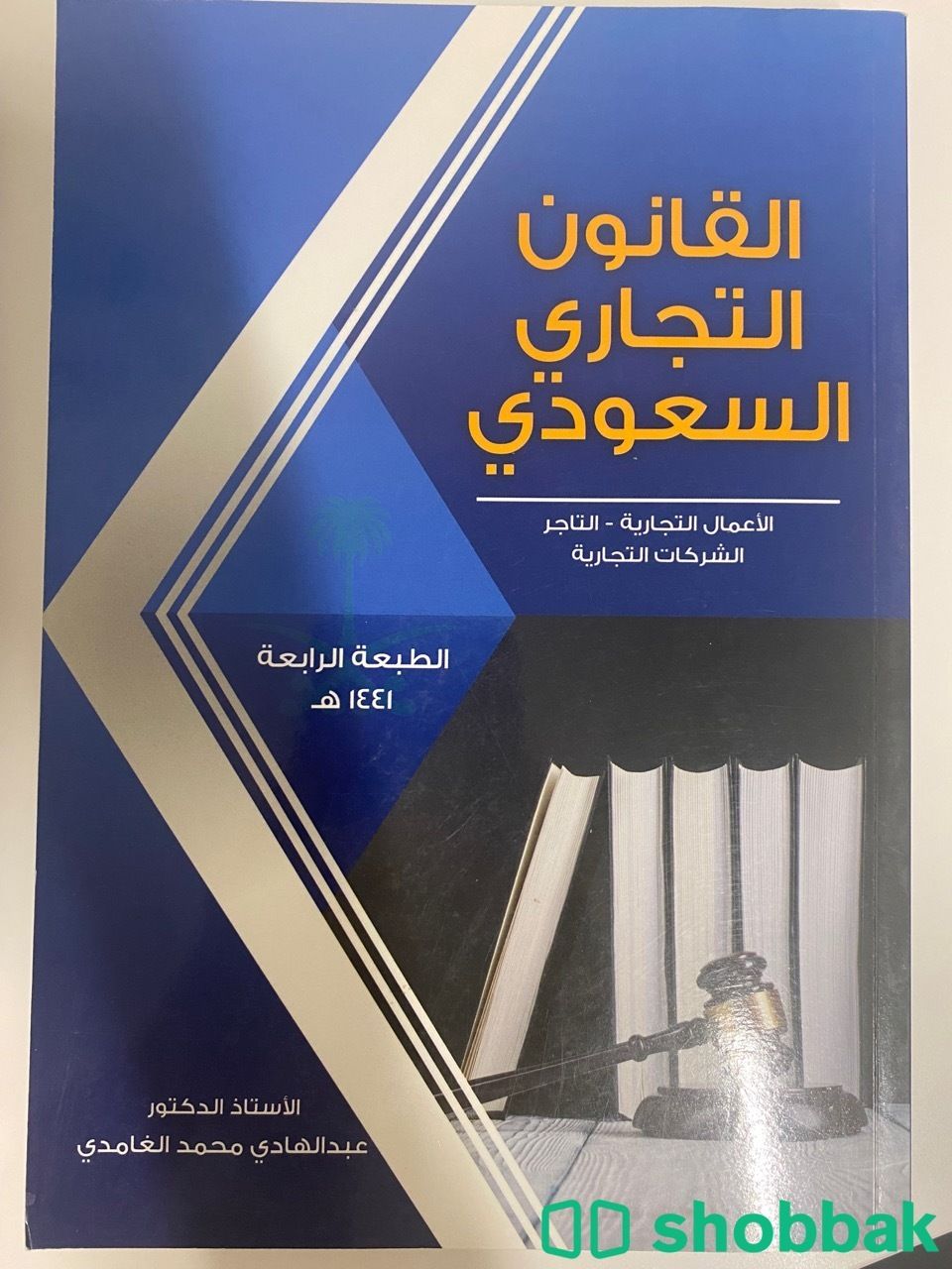 كتاب القانون التجاري السعودي شباك السعودية
