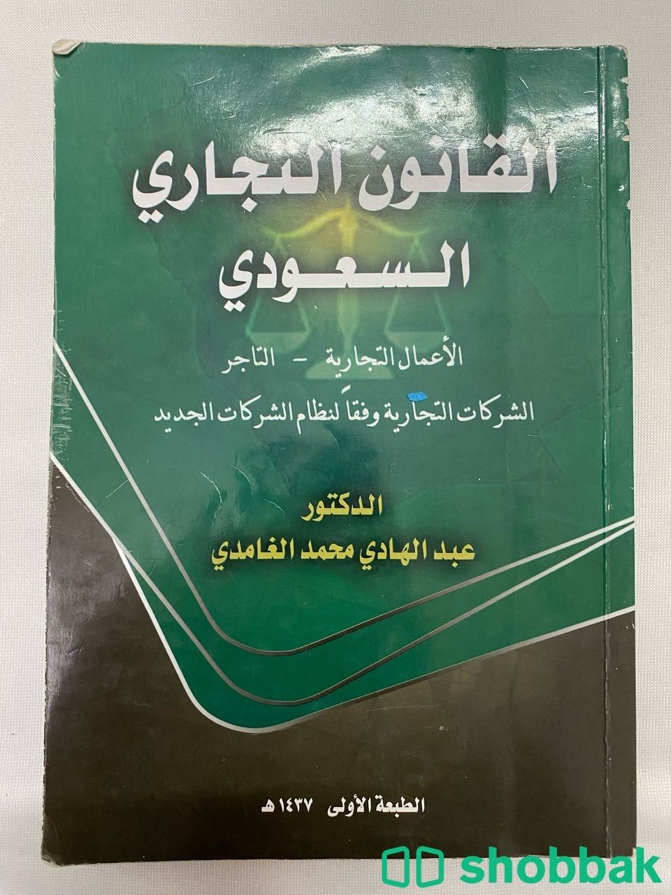 كتاب القانون التجاري السعودي شباك السعودية