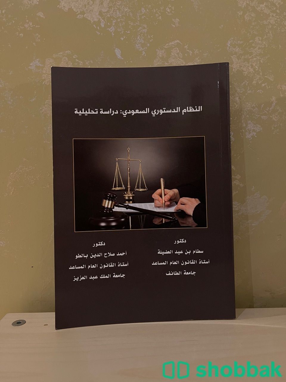 كتاب القانون الدستوري (جديد) لم يتم الاستعمال ابداً  Shobbak Saudi Arabia