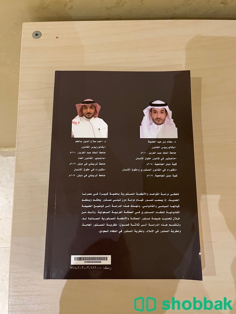 كتاب القانون الدستوري (جديد) لم يتم الاستعمال ابداً  Shobbak Saudi Arabia