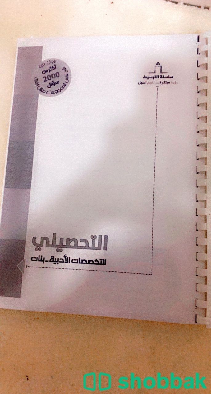 كتاب القدرات وتحصيلي  Shobbak Saudi Arabia