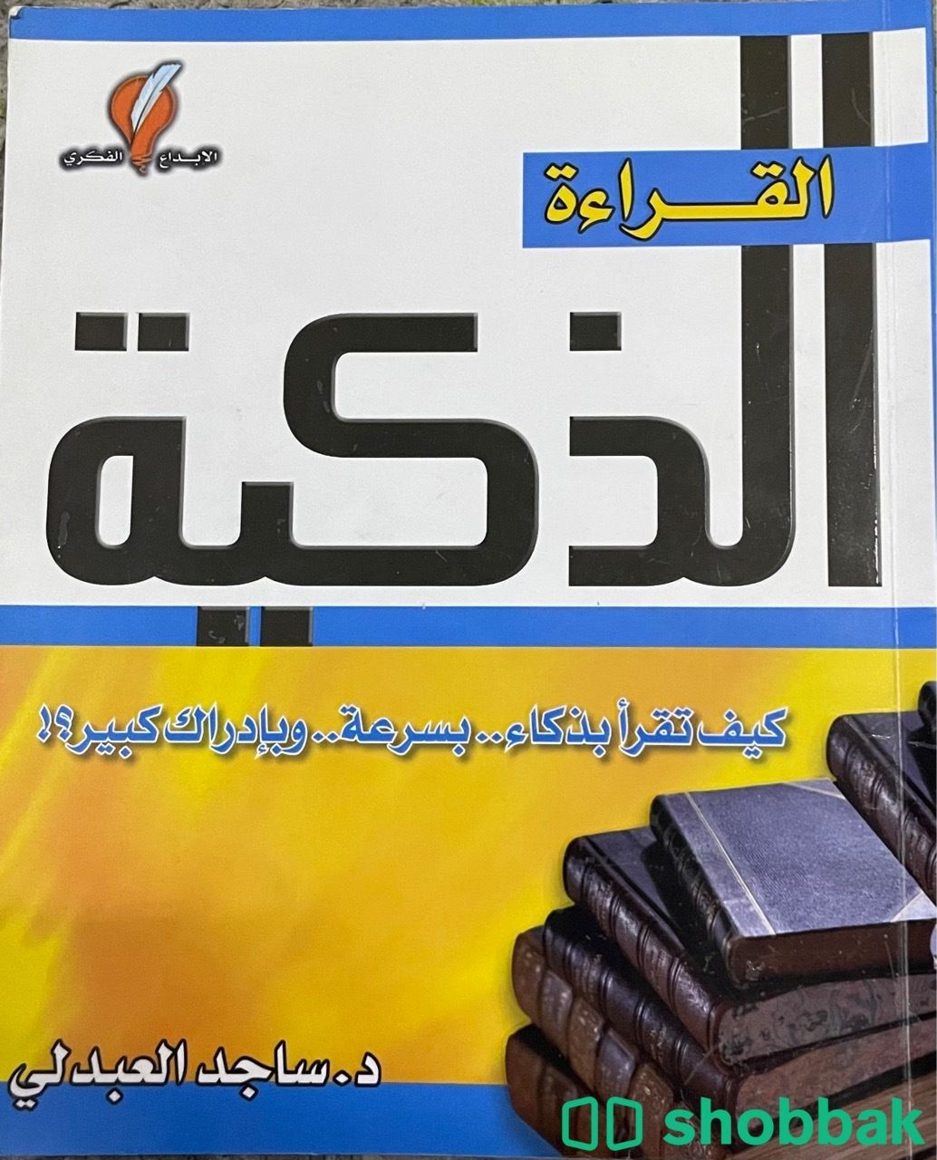 كتاب القرأه الذكيه شباك السعودية