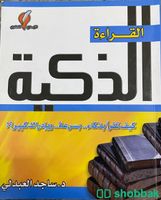 كتاب القرأه الذكيه Shobbak Saudi Arabia