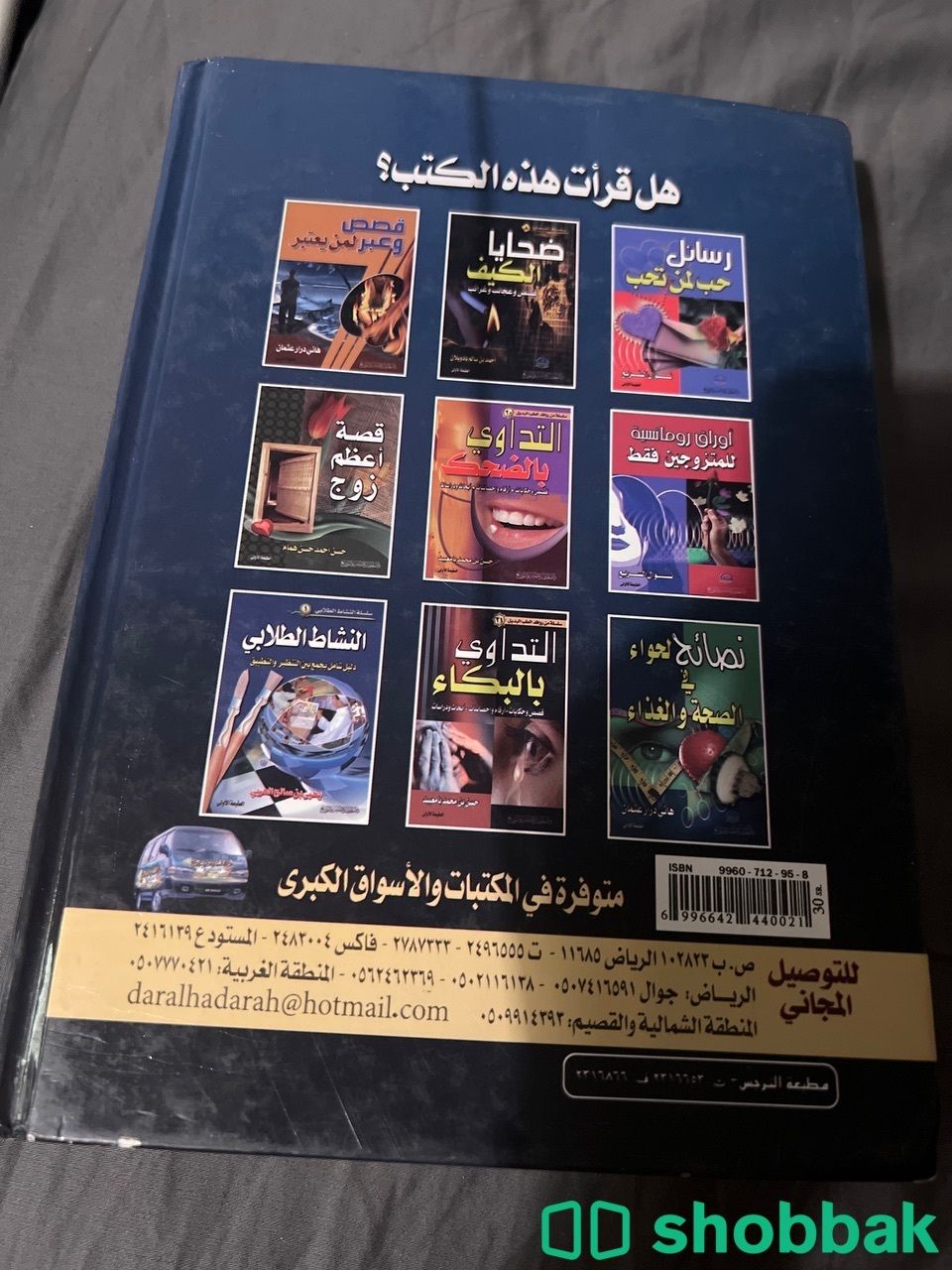 كتاب القصص المؤثرة Shobbak Saudi Arabia