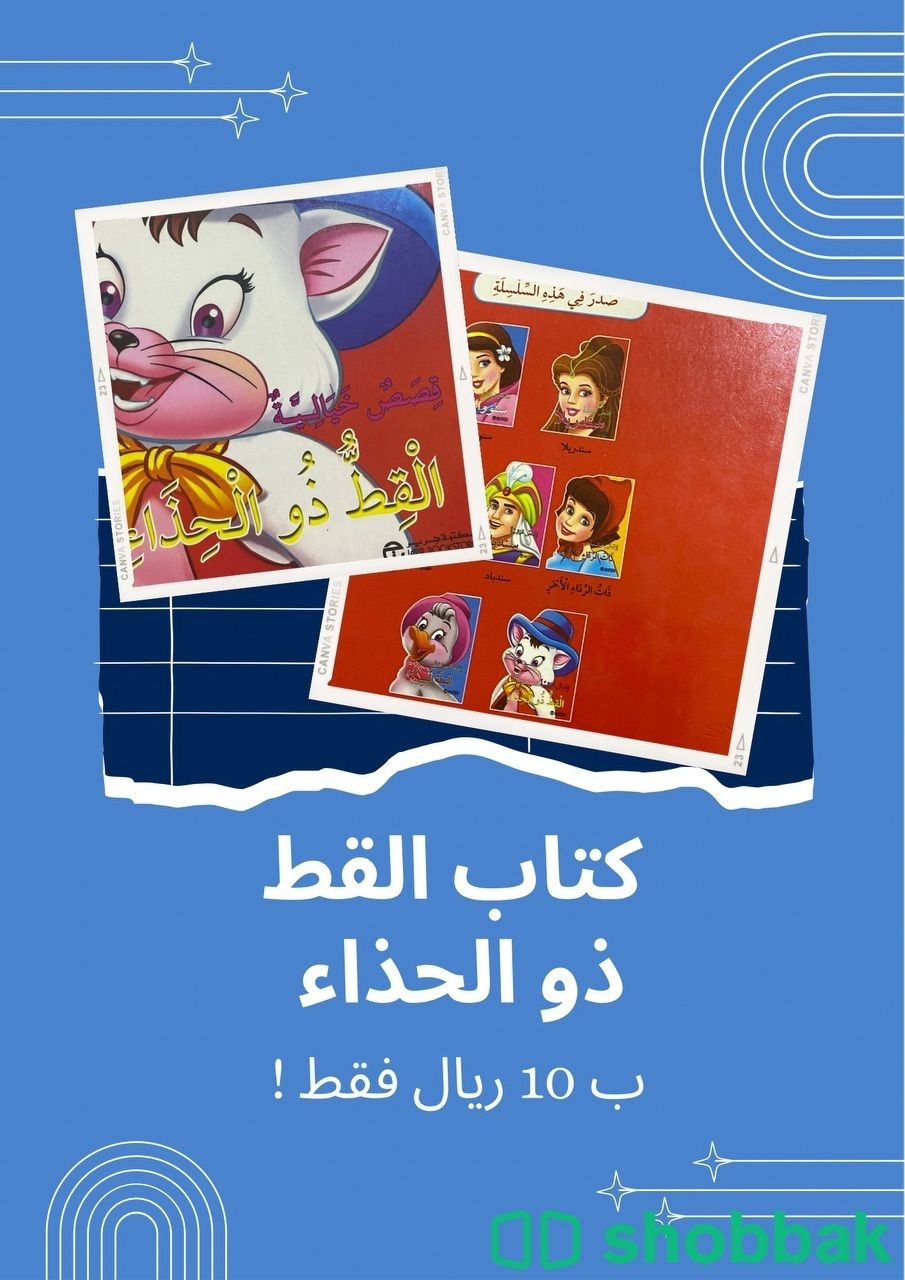كتاب القط ذو الحذاء Shobbak Saudi Arabia
