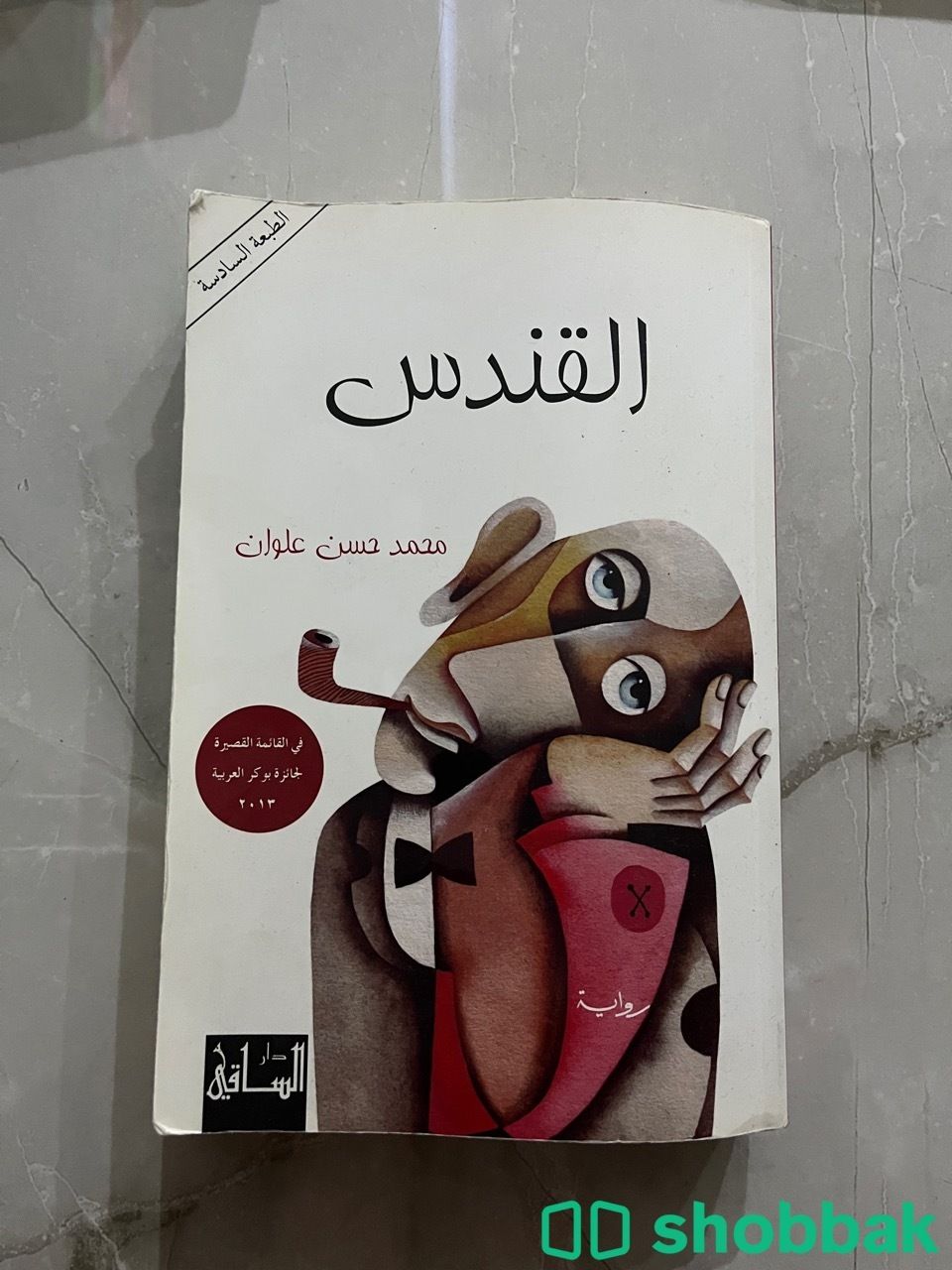 كتاب القندس شباك السعودية