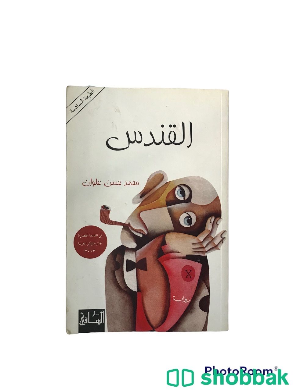 كتاب القندس للبيع  Shobbak Saudi Arabia