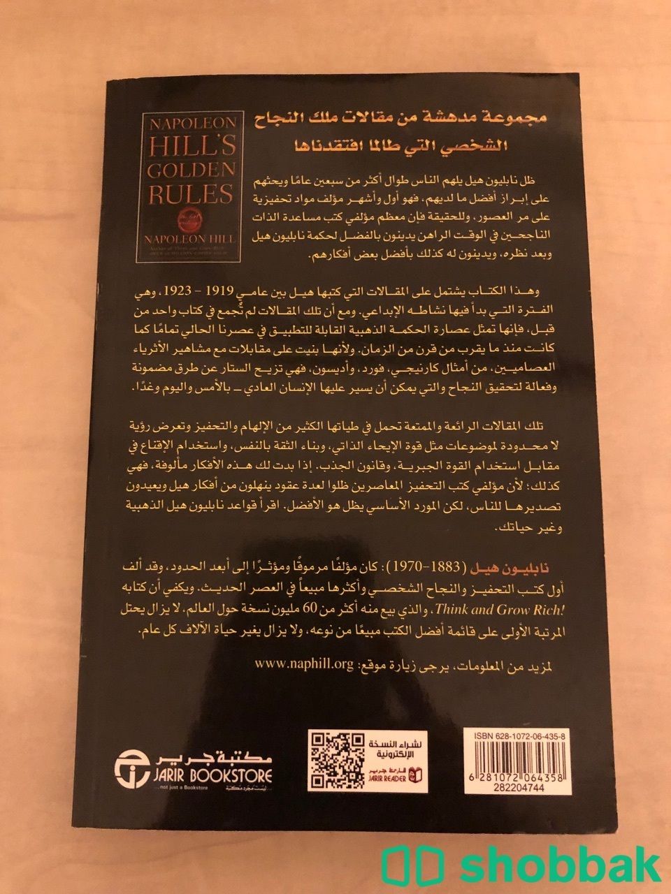 كتاب القواعد الذهبية لنابليون هيل50 شباك السعودية