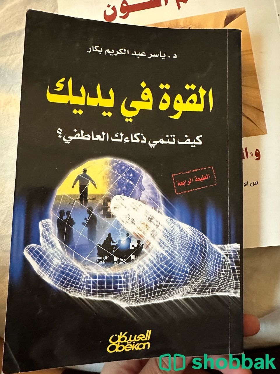 كتاب القوة في يديك شباك السعودية