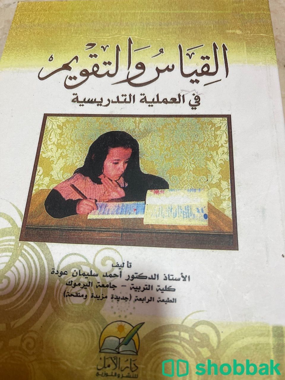 كتاب القياس والتقويم  Shobbak Saudi Arabia