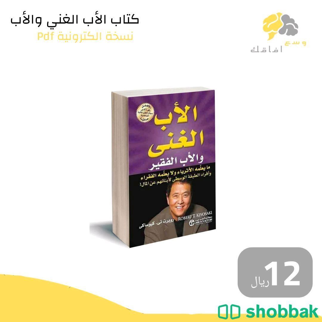  كتاب الكتروني(pdf) الأب الغني و الأب الفقير Shobbak Saudi Arabia
